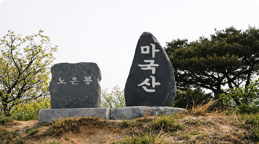 마국산